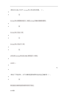 seo期末试题及答案