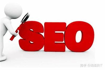 seo的利与弊