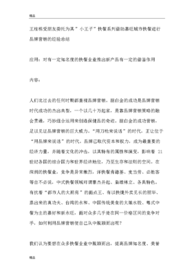 品牌营销策略总结报告