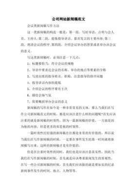 公司网站新闻怎么写