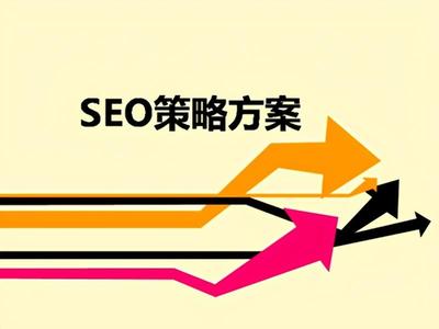 seo实战教程