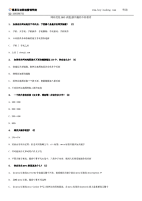 seo试题及答案