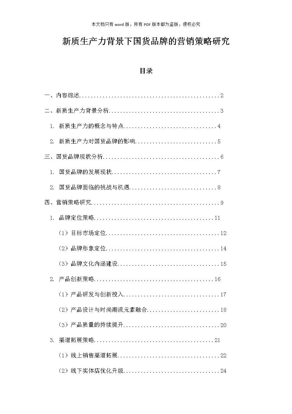 品牌营销的四大策略介绍