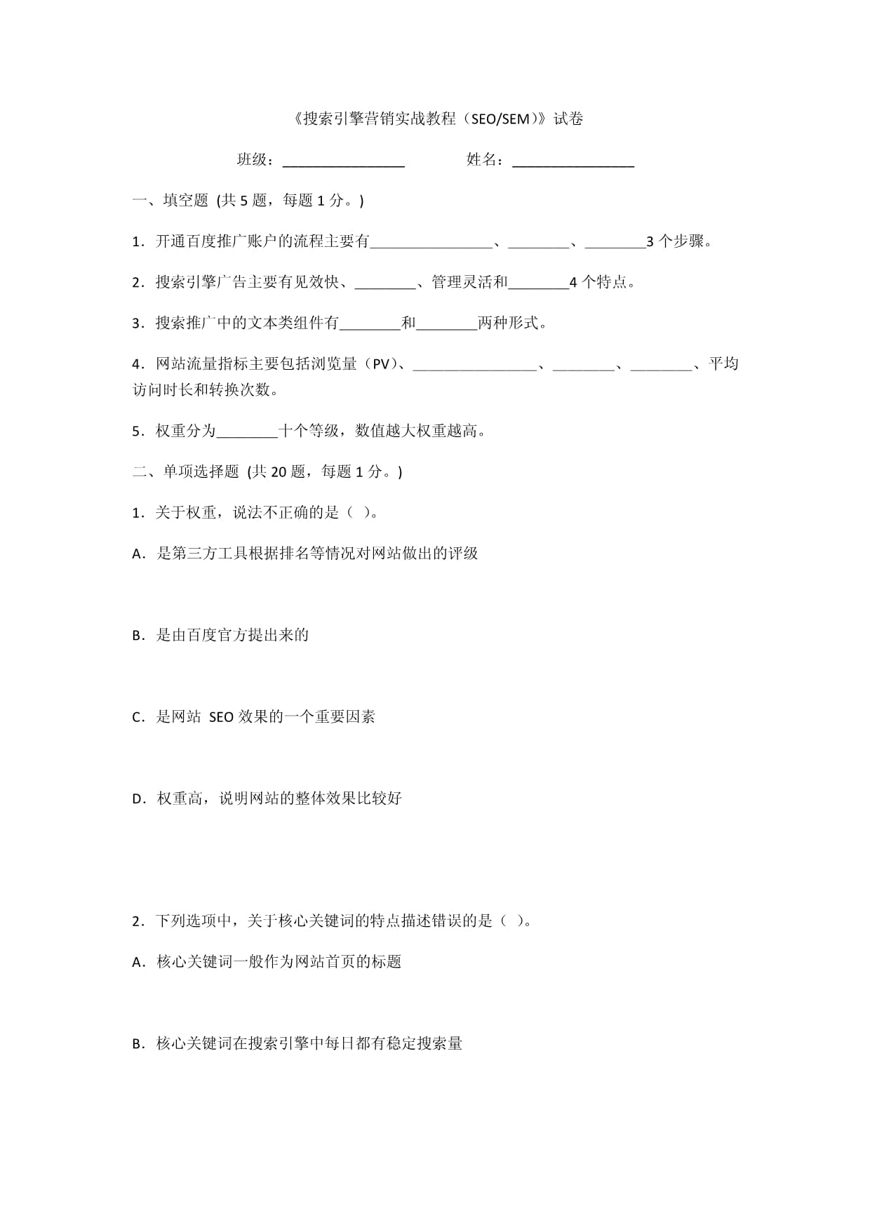 seo考核标准