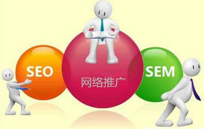 seo与sem的区别?